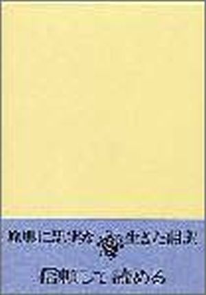 新改訳NBK-29B 黒 折革装スタンダード聖書≪新改訳聖書・第二版≫