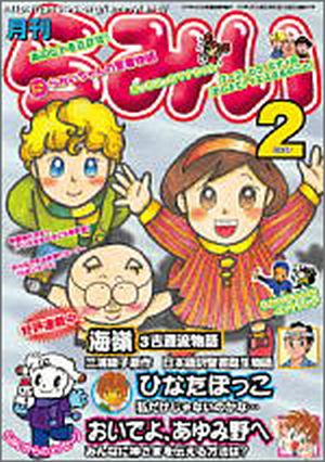 月刊らみい2月号(2015年4月号まで)