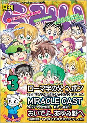 月刊らみい3月号(2015年4月号まで)