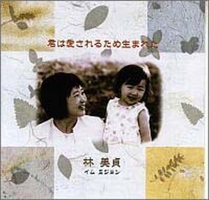 CD 君は愛されるため生まれた