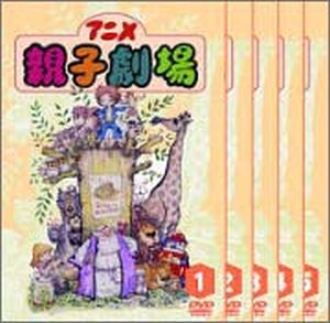 DVD アニメ親子劇場全巻セット(ライブラリー/レンタル専用)
