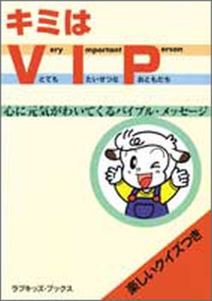 You Are a Very Important Person