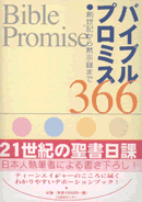 366 Bible Promises for Teens