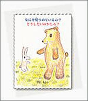 なにを見つめているの? どうしたいのかしら?