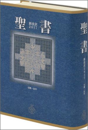 NJB2017 Large Print Reference Bible NBI-10