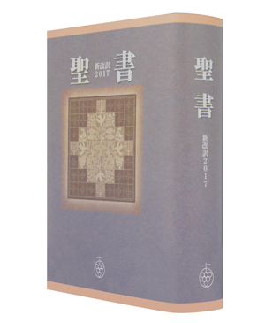 NJB2017 Extra Large Print Text Bible NB-10