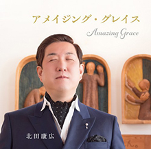 CD アメイジング・グレイス