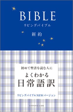 Japanese Living Bible: New Version New Testament