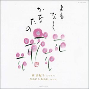 CD まもなくかなたの