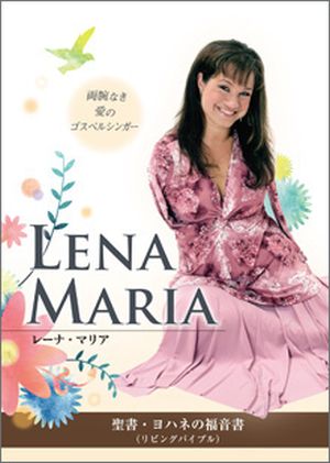 Lena Maria Gospel of John