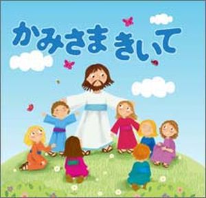 かみさまきいて