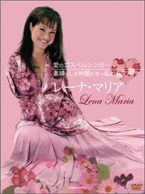 DVD 「愛のゴスペルシンガー」・「素晴らしき仲間たち~私の人生~」 (2話入り) (団体・教会上映・レンタル用)