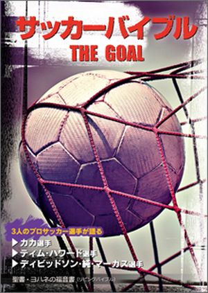 The Goal: Gospel of John