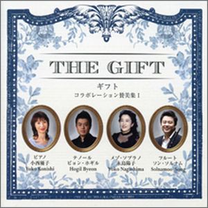CD THE GIFT コラボレーション賛美集Ⅰ