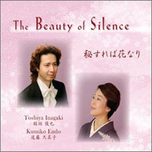 CD The Beauty of Silence-秘すれば花なり-