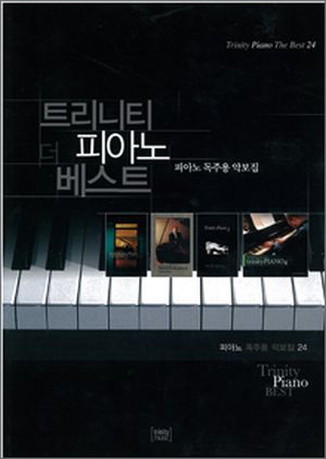独奏用楽譜集 トリニティー・ピアノ・ザ・ベスト
Trinity Piano The Best 24