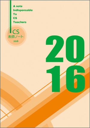 Sunday School Teacher Notebook 2016