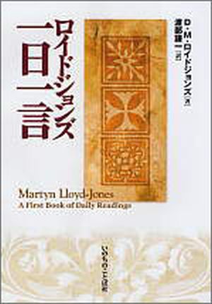 書籍 | いのちのことば社