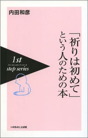 書籍 | いのちのことば社