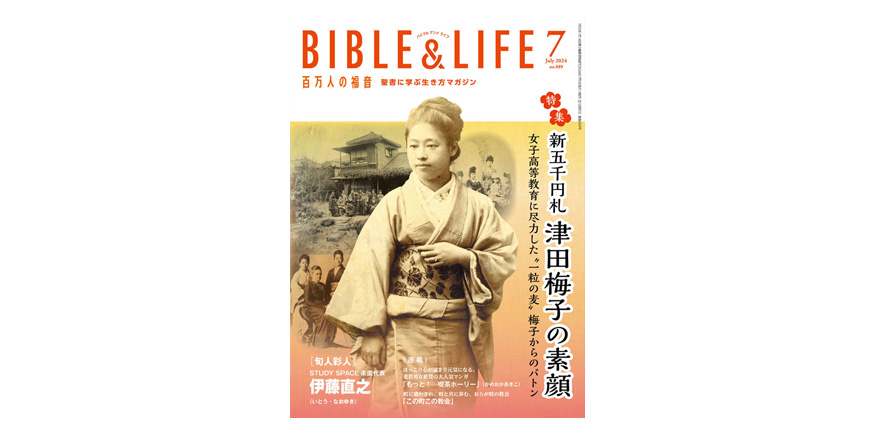 ɴͤʡ BIBLE&LIFE7桡42407