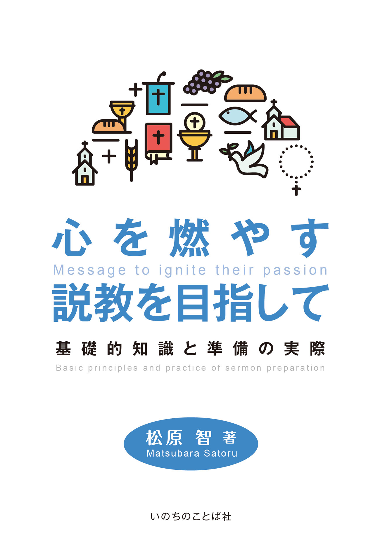 12ページ目 商品検索 いのちのことば社