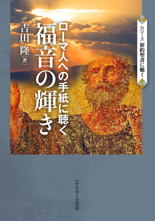 絶版!! 新聖書講解シリーズ 合本 新約聖書 全5巻揃!! いのちのことば社 