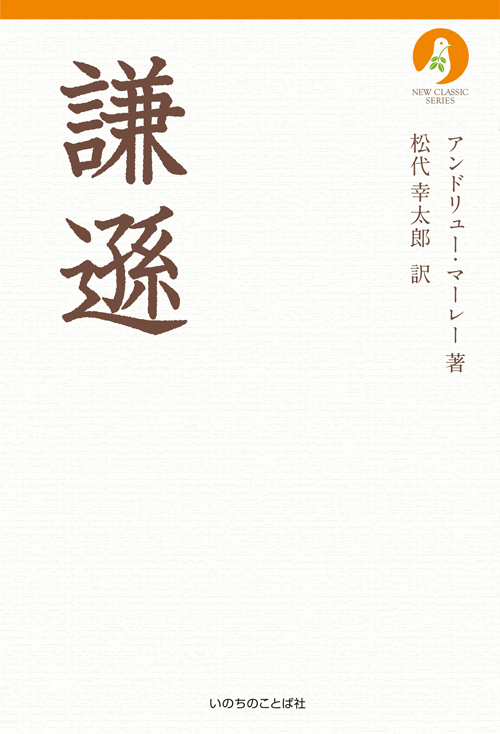 一部予約！】 いと高き方のもとに、内なる生活 2冊 いのちのことば社 