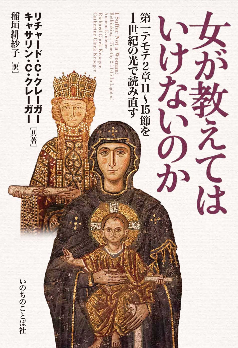 聖書の女性 女性のための聖書研究 ２/いのちのことば社/ギェン ...