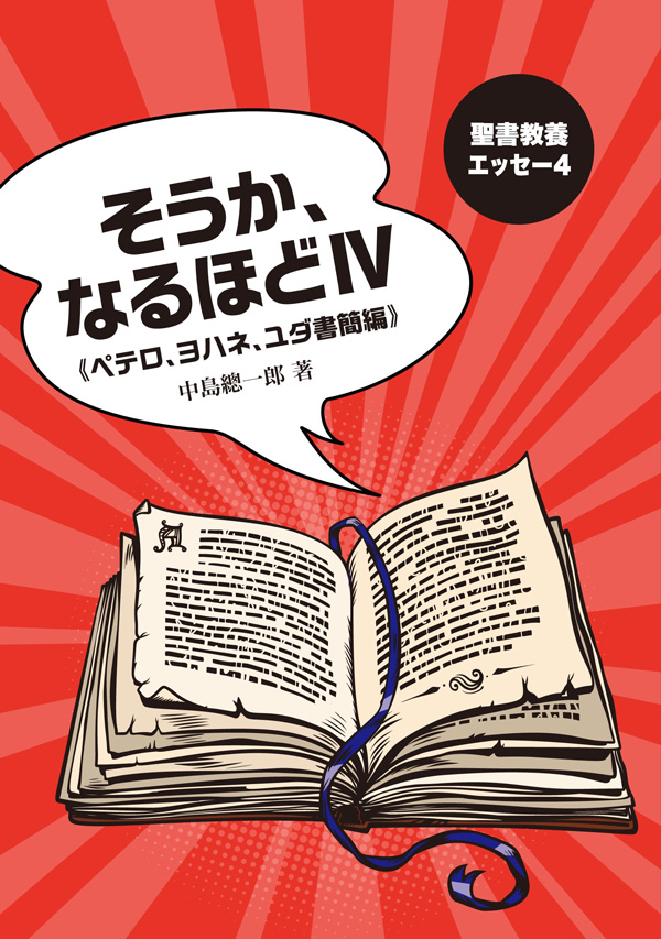 おとなと子どもの関係を再生する条件とは何か/あゆみ出版/照本祥敬-