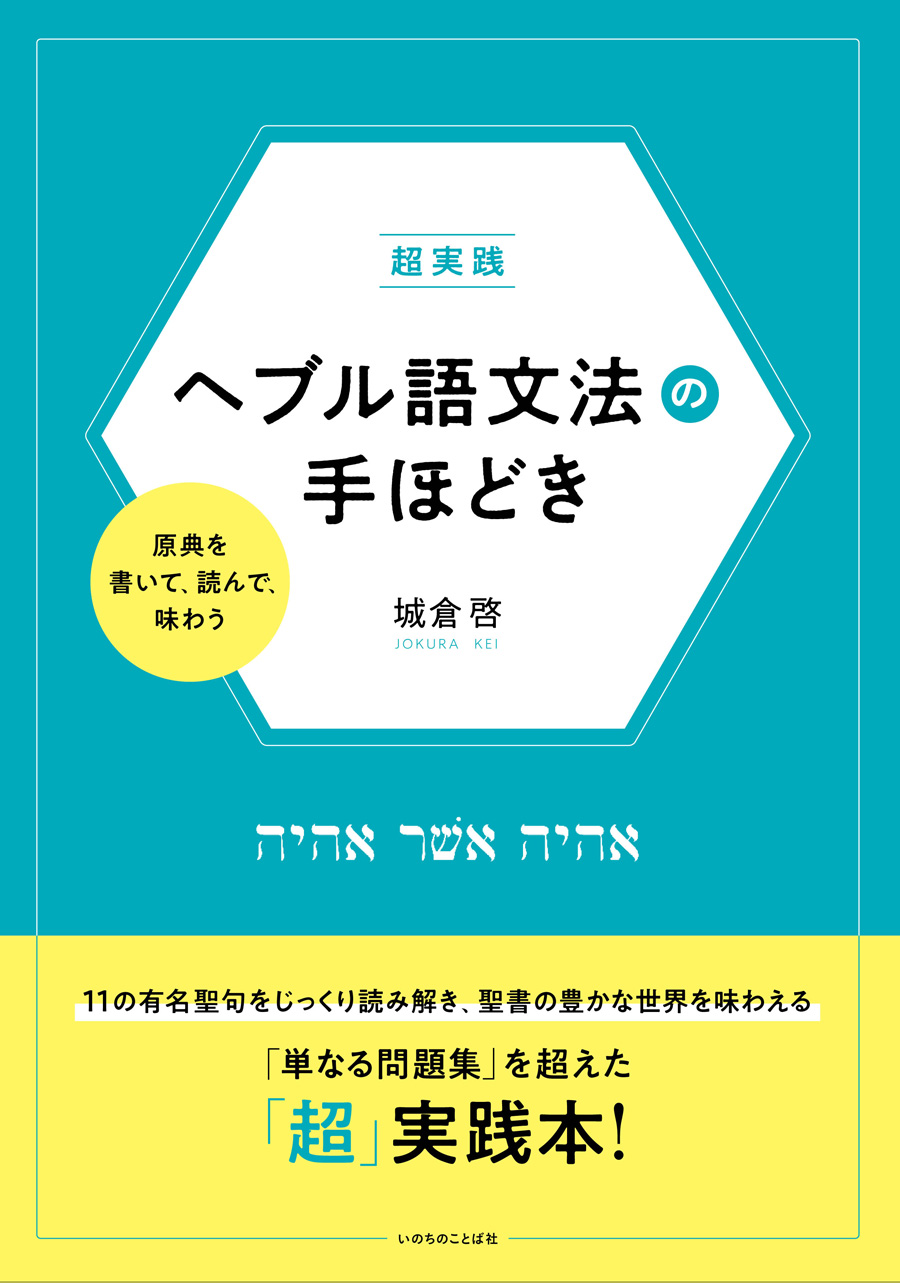 書籍 | いのちのことば社