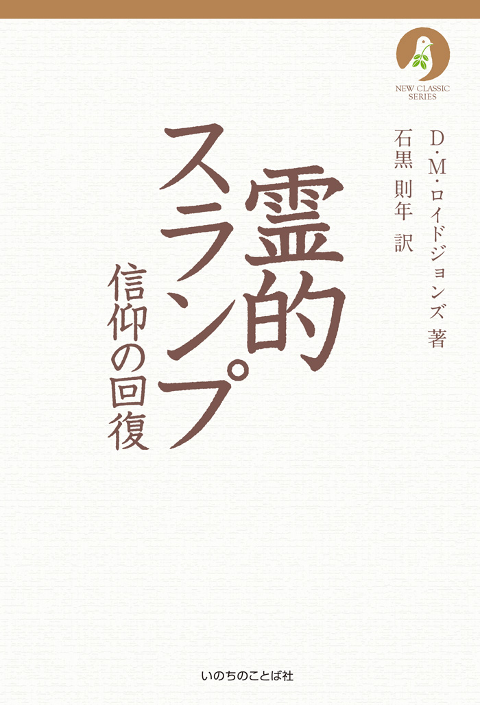 12ページ目] 商品検索 | いのちのことば社