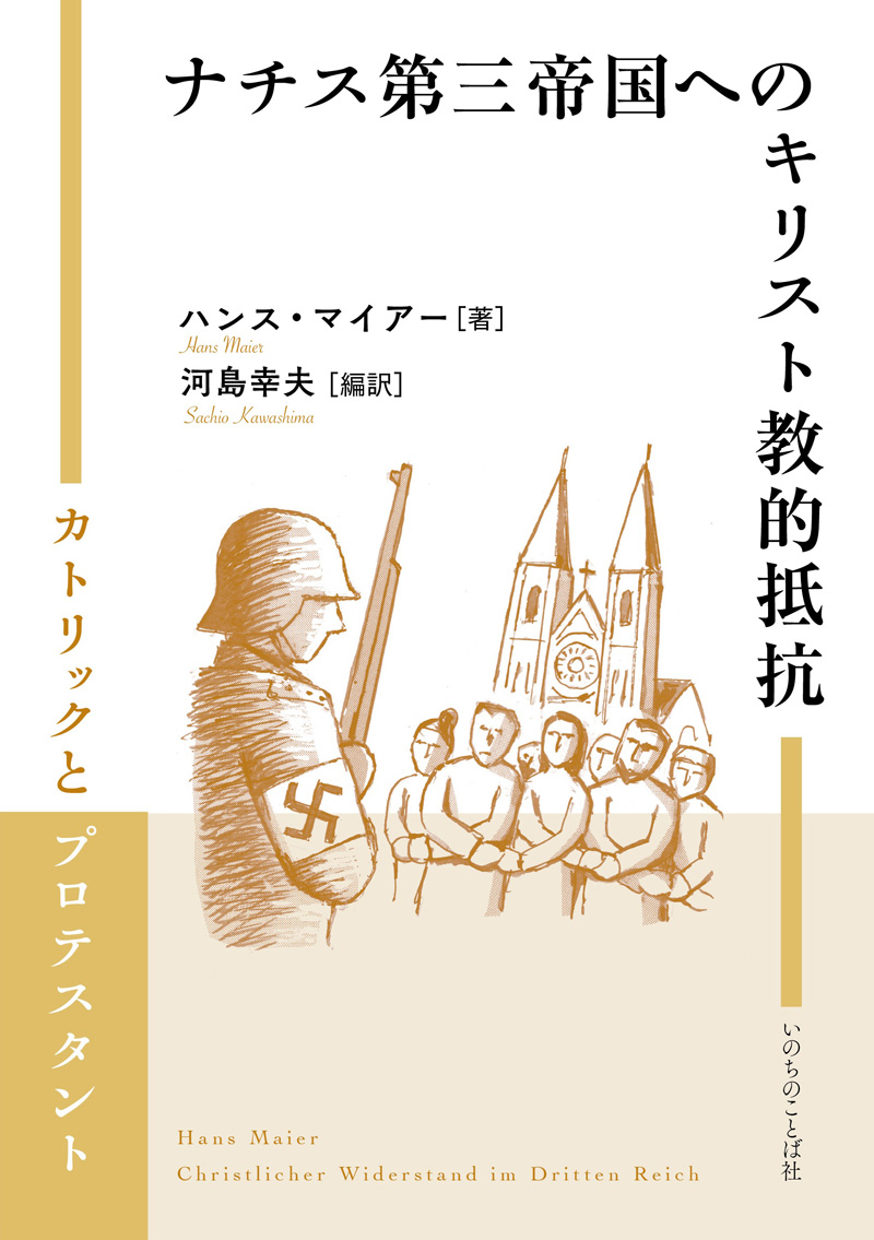 2ページ目] 商品検索 | いのちのことば社