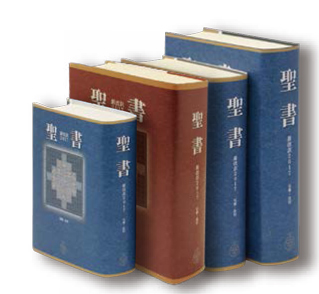 聖書 : 新改訳 第三版 大型 注なし 大きな文字で読みやすい - 人文/社会